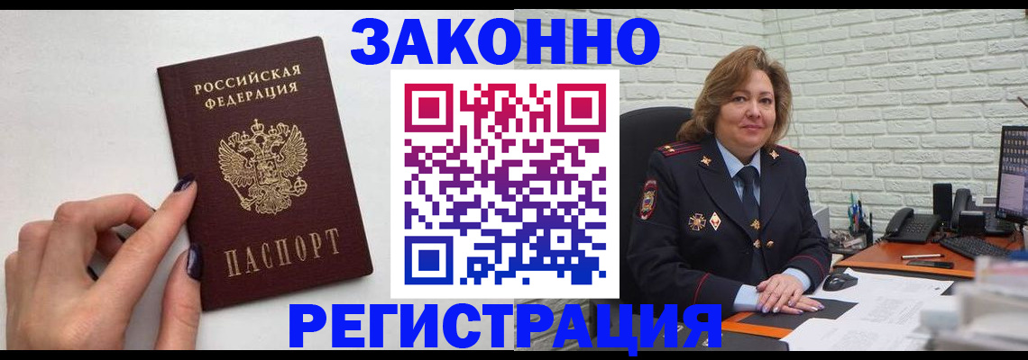 прописка в Кыштыме