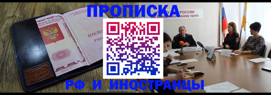 прописка ребенка в Кыштыме