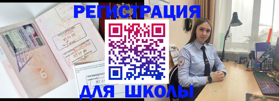 прописка для школы в Кыштыме