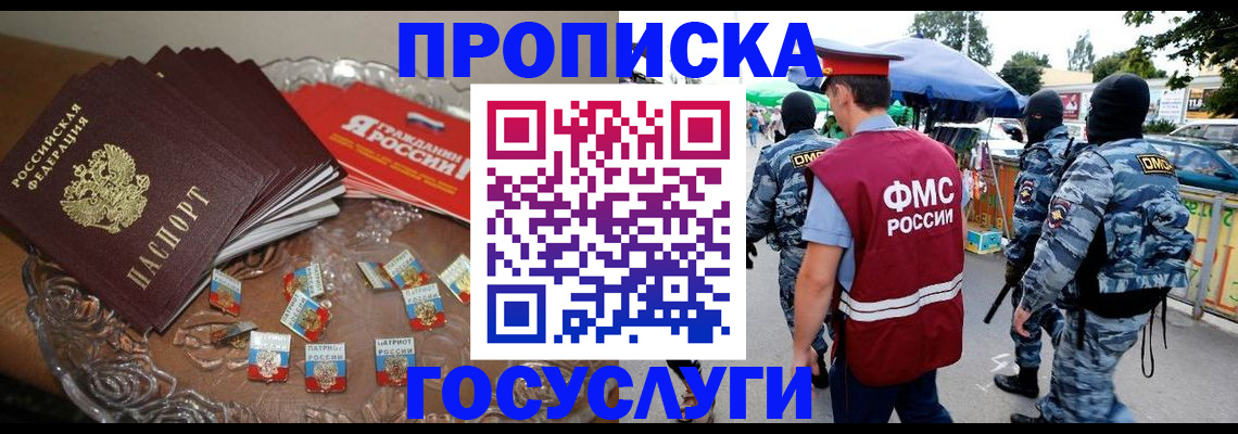 временная регистрация в Кыштыме