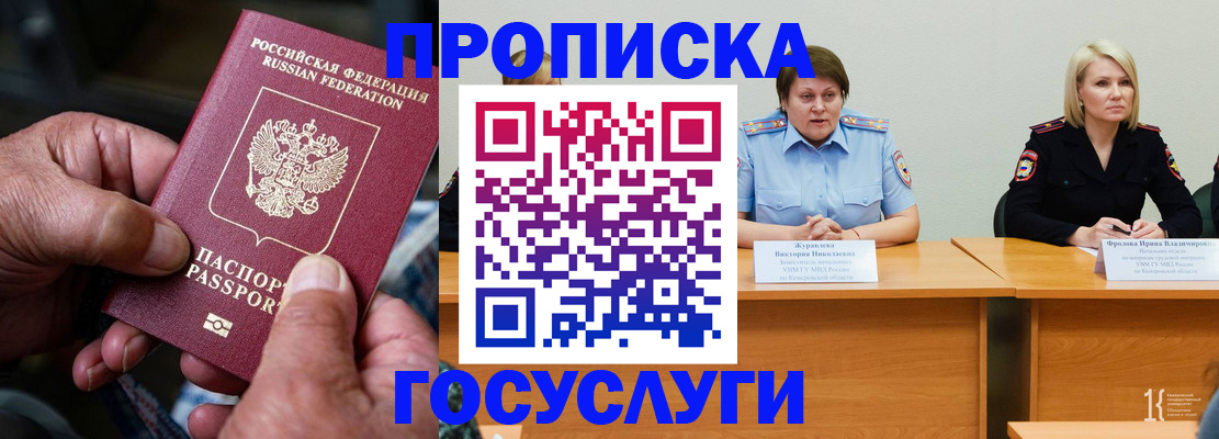 прописка регистрация в Кыштыме